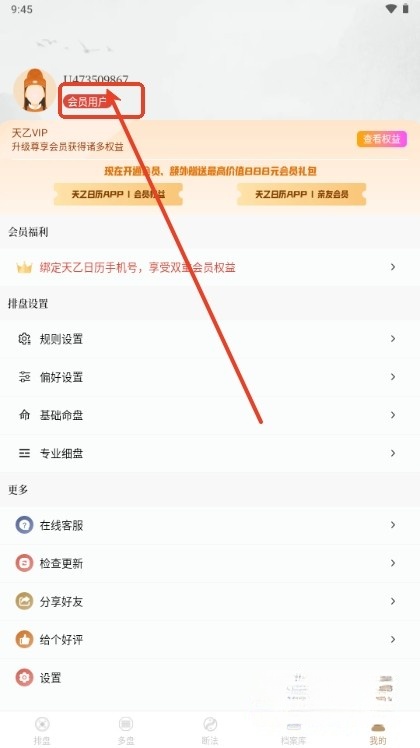 天乙八字排盘