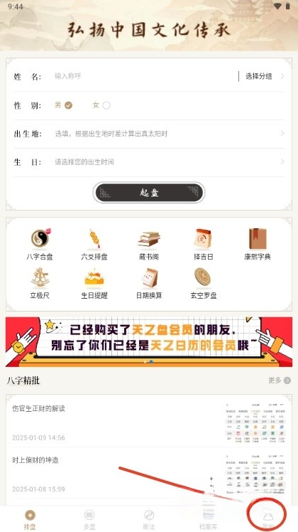 天乙八字排盘
