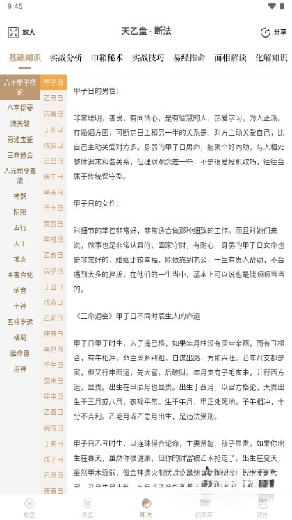 天乙八字排盘