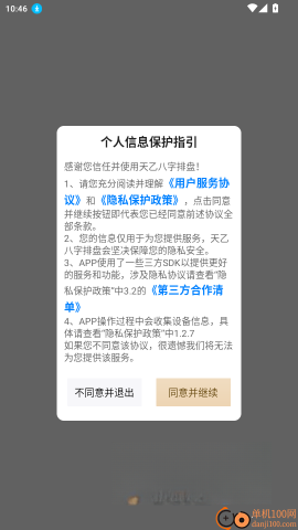 天乙八字排盘截图0