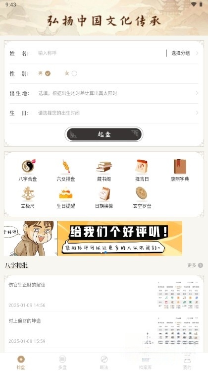 天乙八字排盘