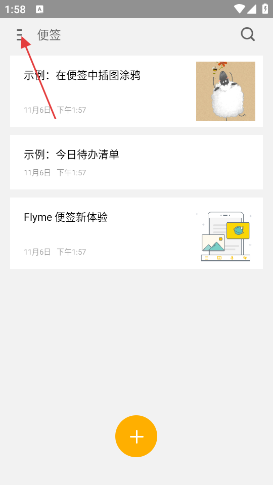 魅族便签