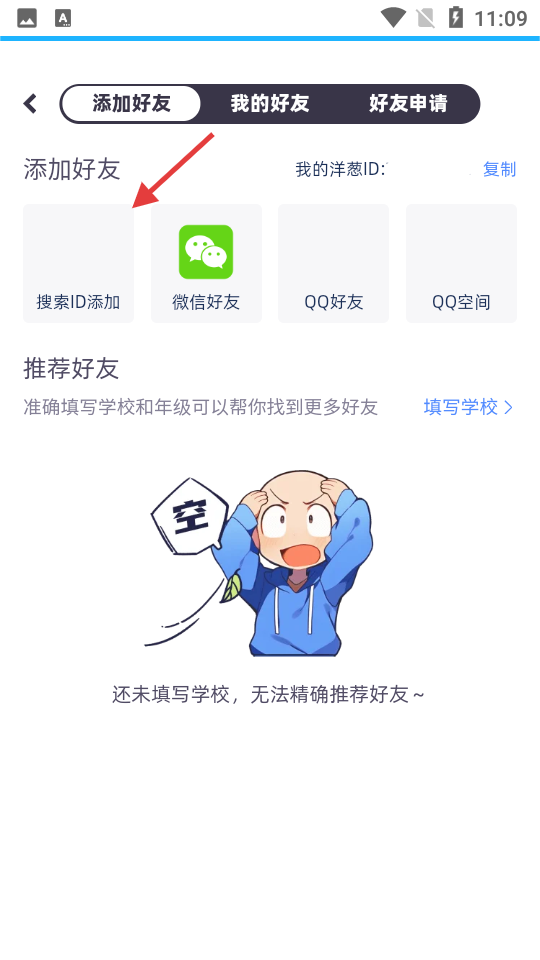 洋葱学园