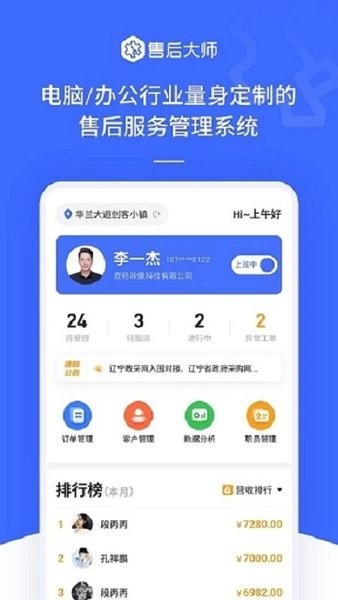 售后大师截图2