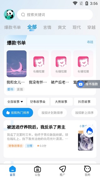 熊猫推文截图1