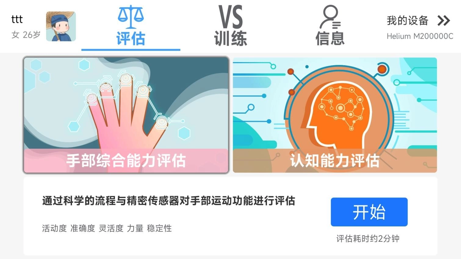 逻辑生命健康设备统一管理平台手机版