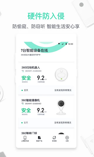 360智能管家截图3