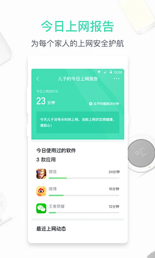 360智能管家截图1