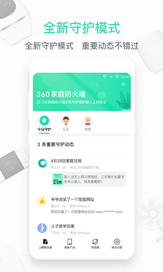 360智能管家截图0