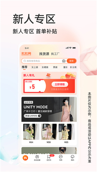 批批网服装批发截图3