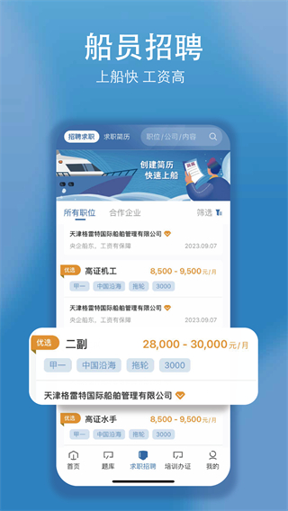 船掌柜平台截图0