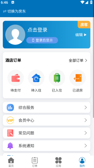 乐享酒店