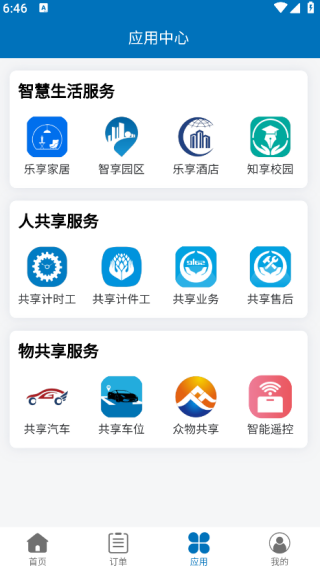乐享酒店