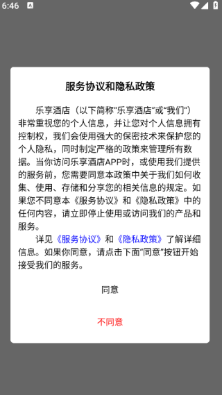 乐享酒店