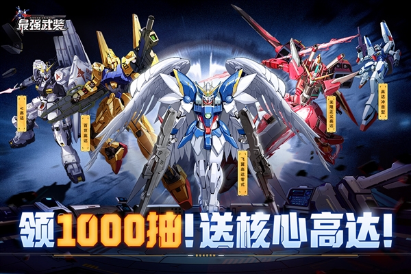 最强武装正版