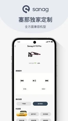 sanag蓝牙音箱最新手机版