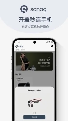 sanag蓝牙音箱最新手机版截图3