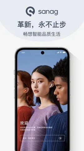 sanag蓝牙音箱最新手机版截图1
