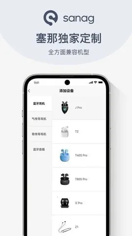 sanag蓝牙音箱最新手机版截图4
