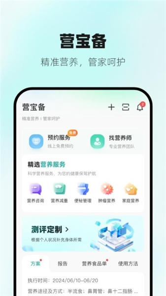 营宝备截图3