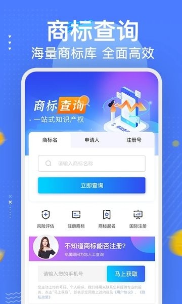 商标注册查询服务软件截图0