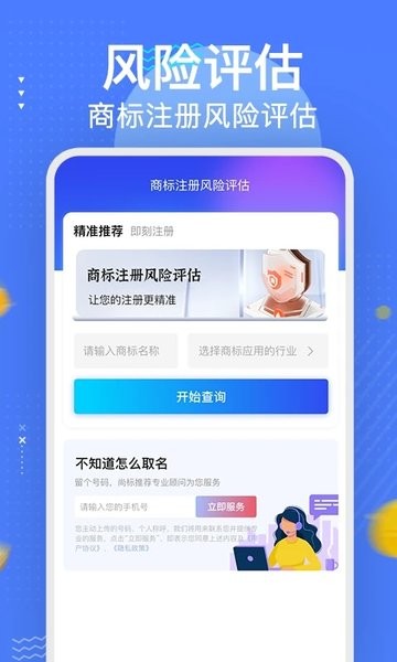 商标注册查询服务软件