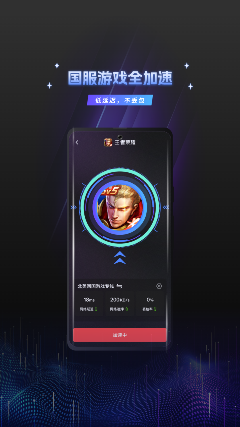 当归加速器安卓版截图2