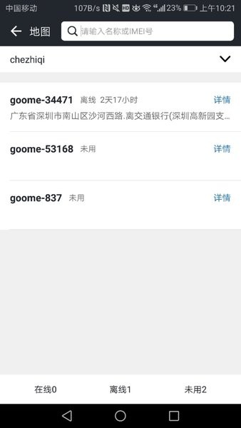 万物在线手机版截图2