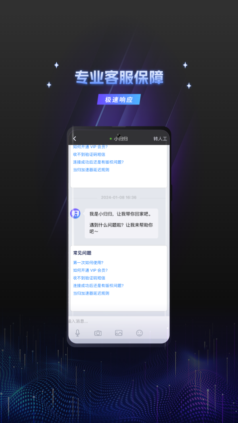 当归加速器安卓版截图0