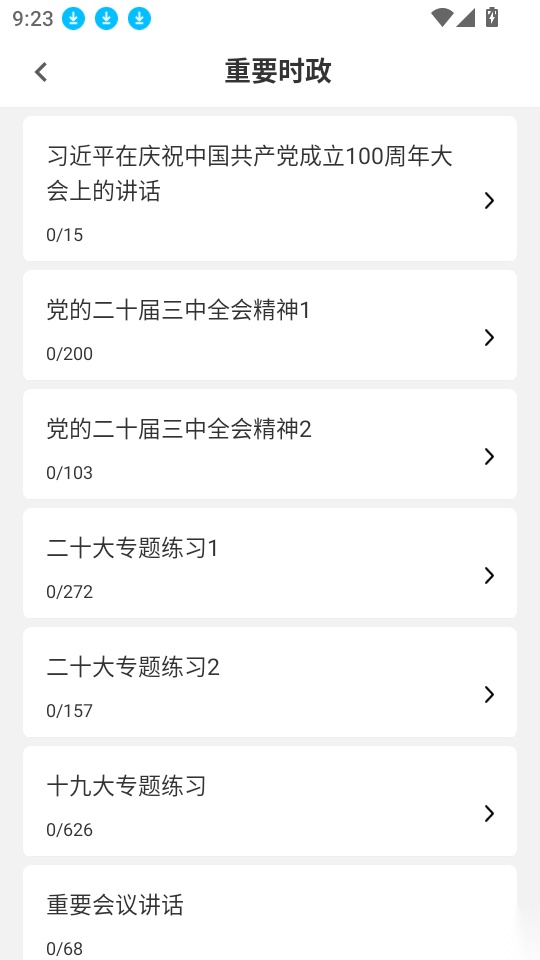 辅警考试刷题库