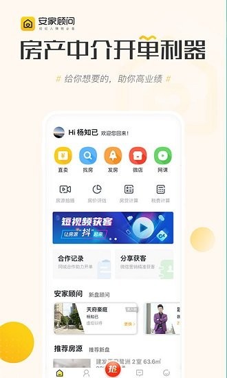 安家顾问截图1