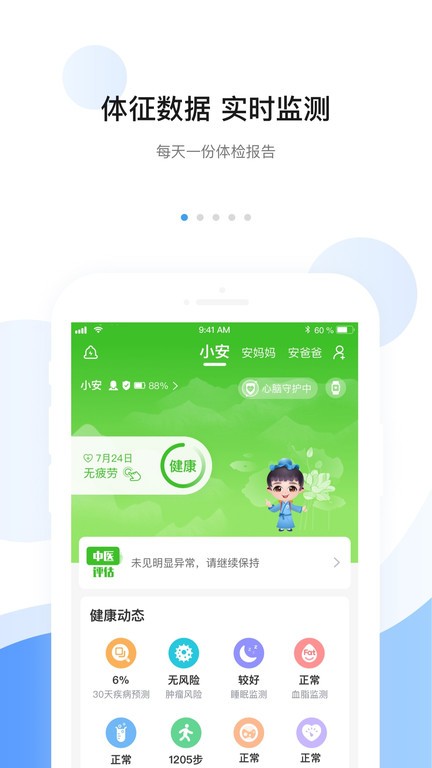 安顿智能手表截图3