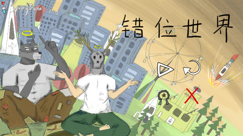 错位世界截图1