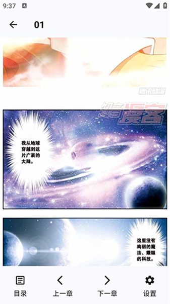 章鱼漫画截图3