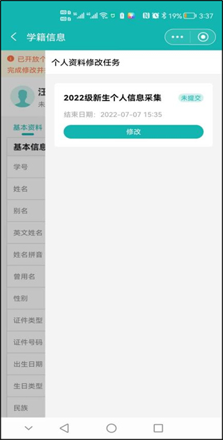 YN智慧校园手机最新版