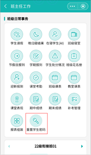 YN智慧校园手机最新版