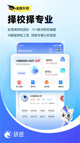 研途考研截图0