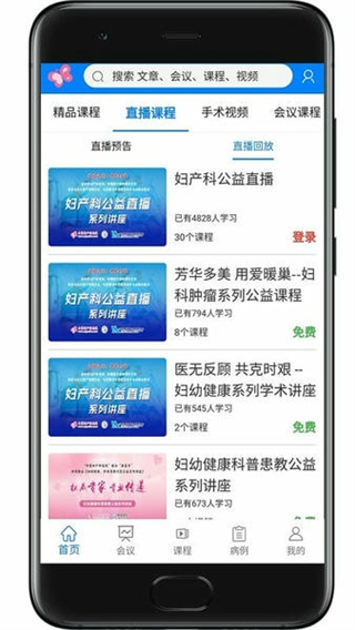 妇产科在线截图1