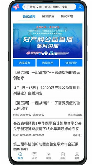 妇产科在线截图0