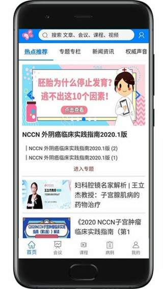 妇产科在线截图3