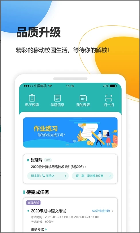 YN智慧校园手机最新版截图2