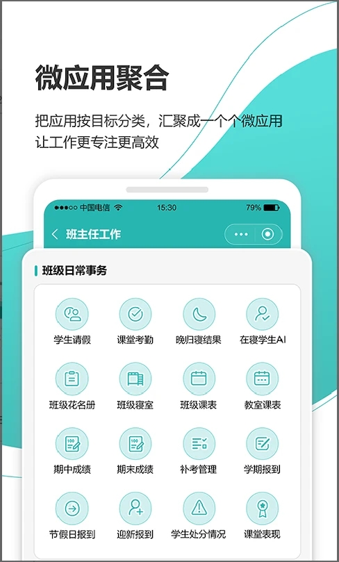 YN智慧校园手机最新版截图0