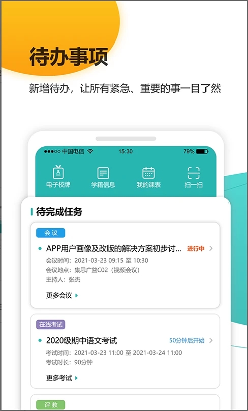 YN智慧校园手机最新版截图3