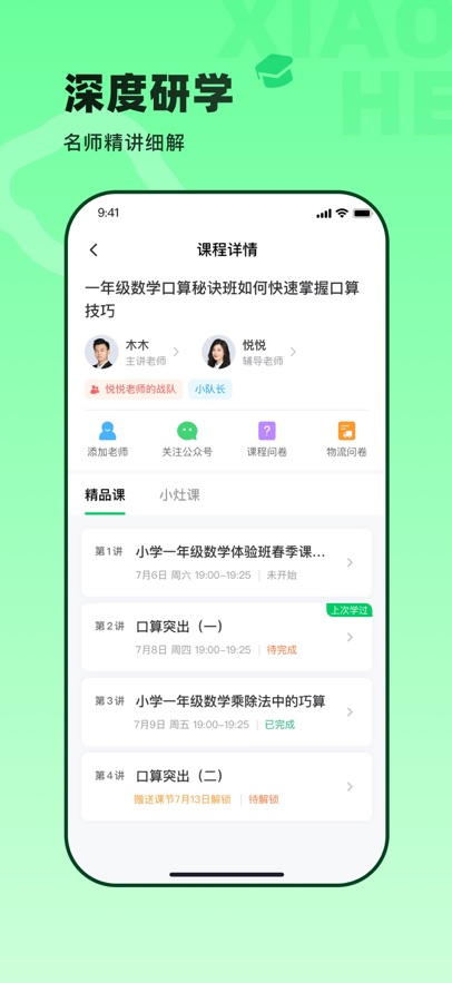 小盒素养免费截图3