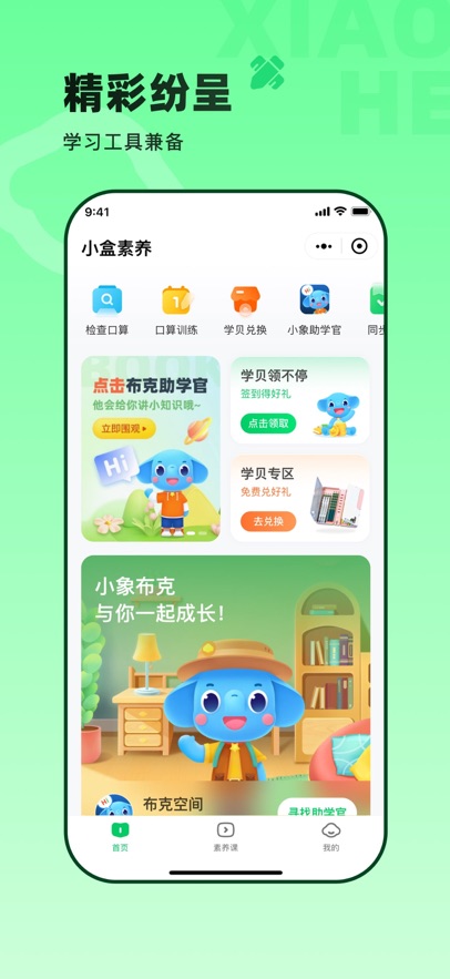 小盒素养免费截图1