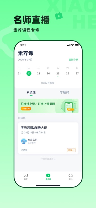 小盒素养免费截图2