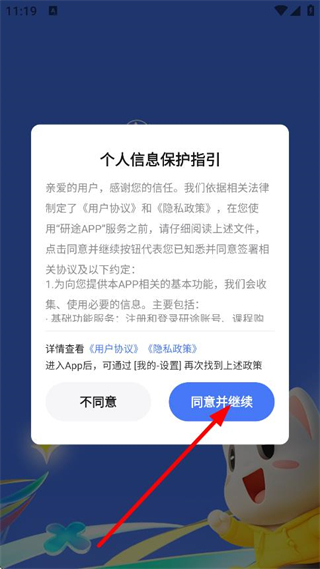 研途考研