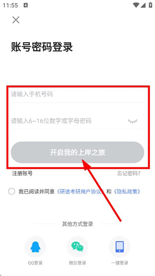 研途考研