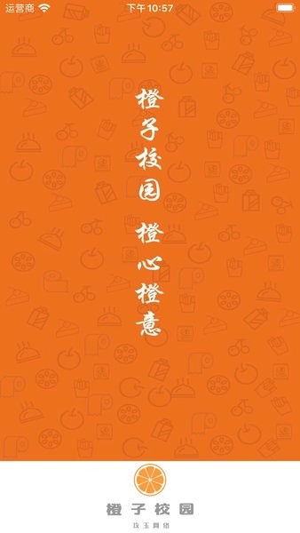 橙子校园最新版截图1