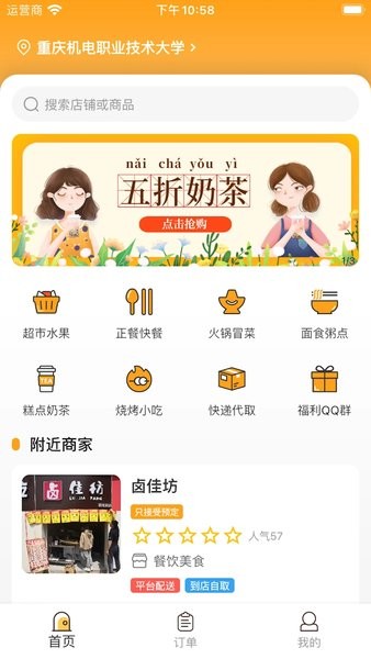 橙子校园最新版